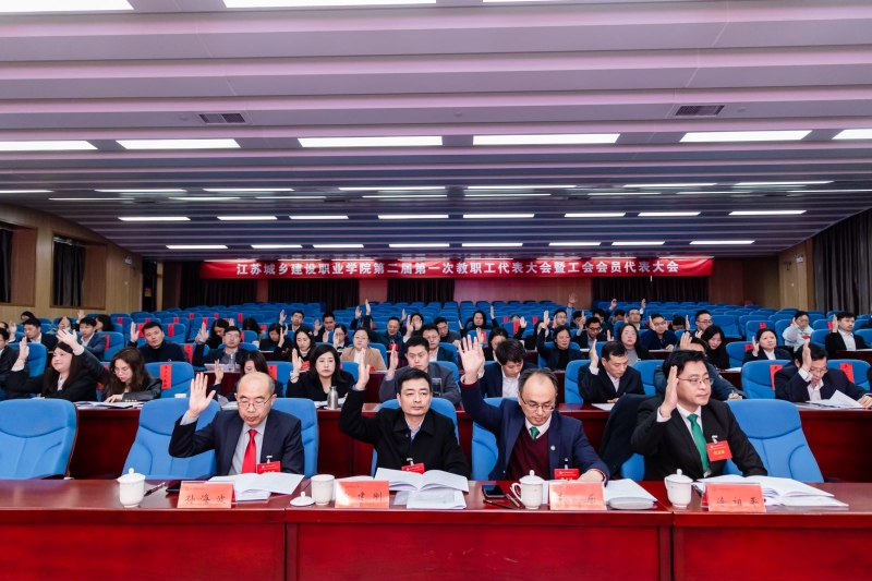 米乐官方·(中国)官方网站第二届第一次教职工代表大会暨工会会员代表大会顺利召开
