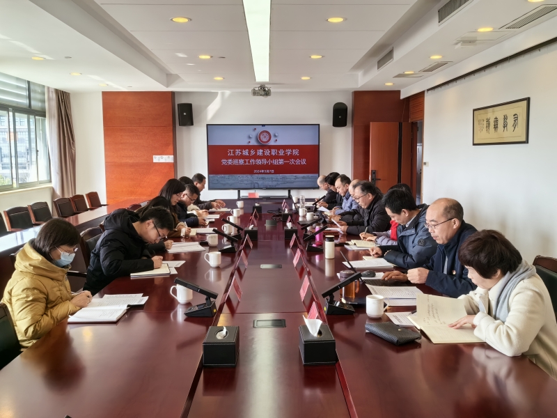 米乐官方·(中国)官方网站召开党委巡察工作领导小组专题会议