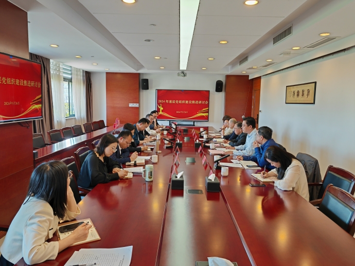 米乐官方·(中国)官方网站召开2024年基层党组织建设推进研讨会